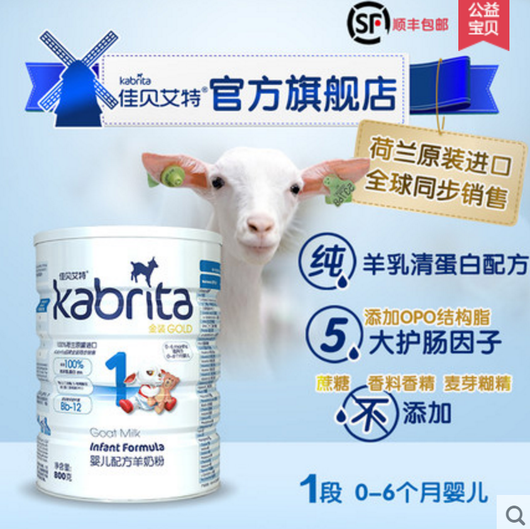 佳贝艾特kabrita羊奶粉怎么样