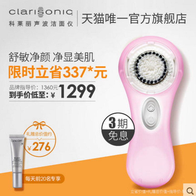 Clarisonic科莱丽官网