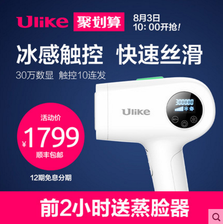 ulike脱毛仪官网