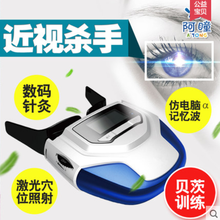 阿瞳视力恢复仪训练怎么样？有效果吗好用吗？