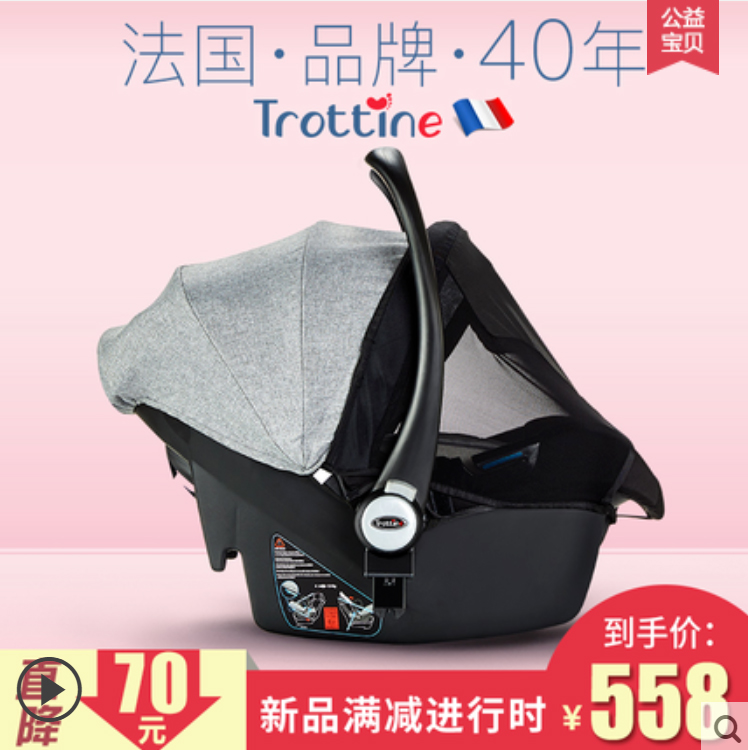 trottine安全座椅官网