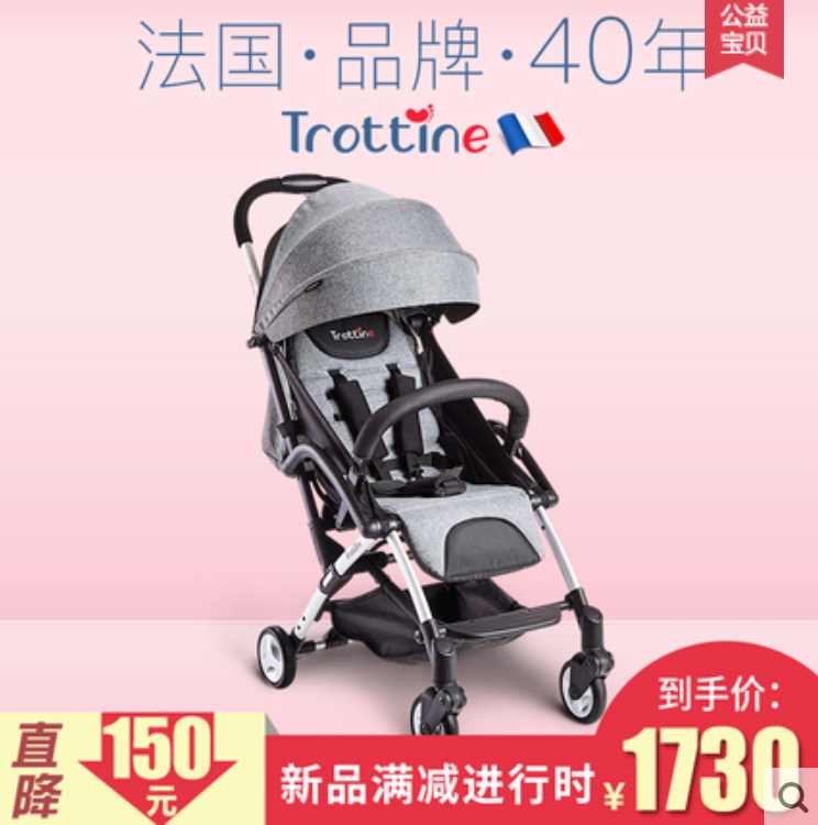 trottine婴儿推车官网