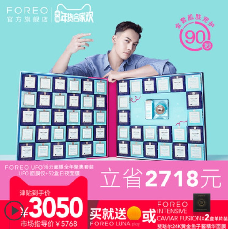 FOREO UFO面膜仪多少价格官网预定，FOREO UFO面膜仪好用吗有必要买吗