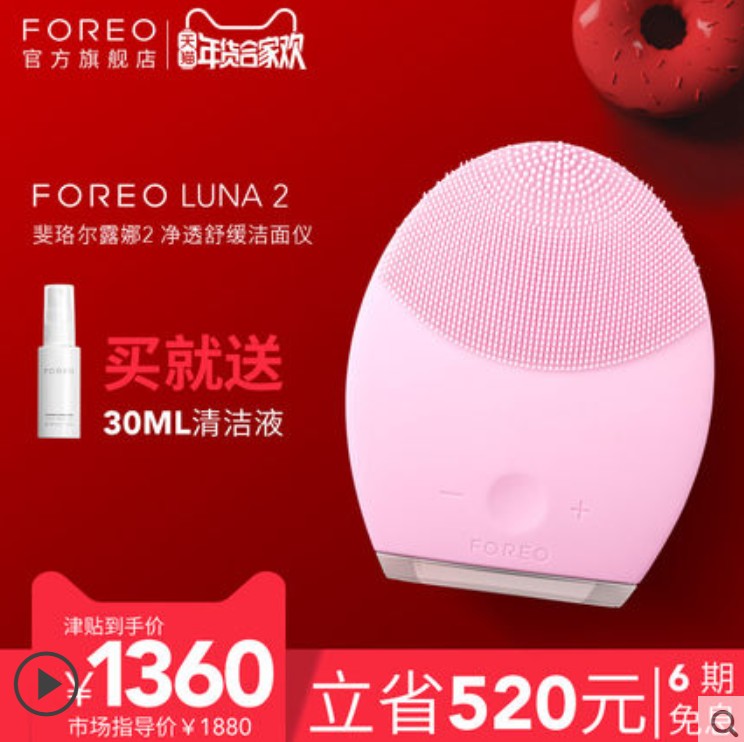 FOREO LUNA2露娜和mini2区别哪个好，luna露娜2评测攻略怎么用