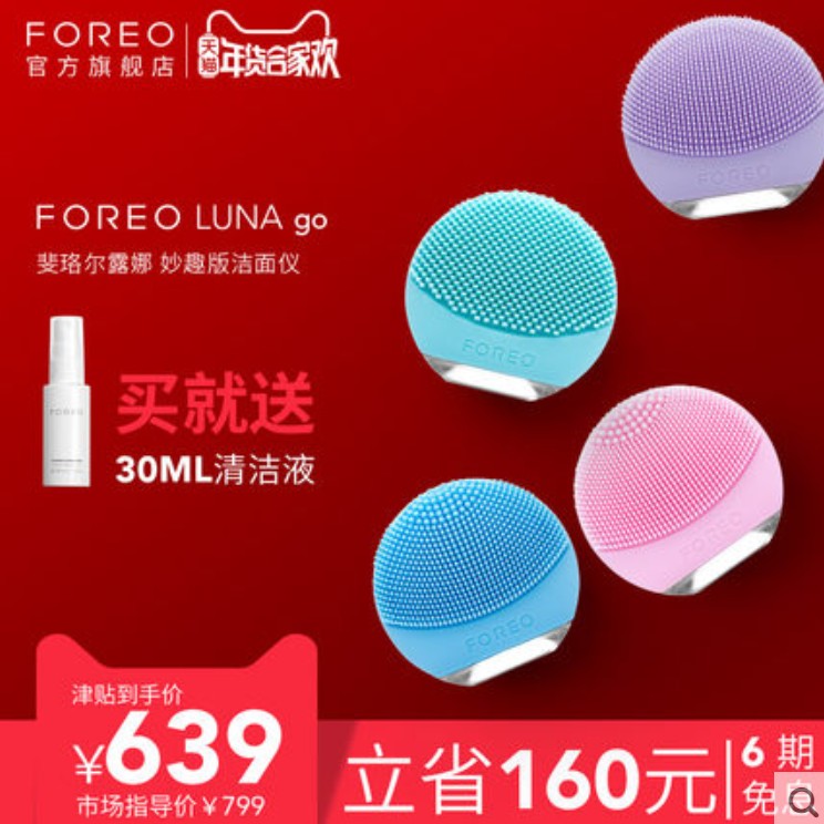 FOREO LUNA go露娜使用方法评测怎么样，FOREO LUNA go和mini的区别