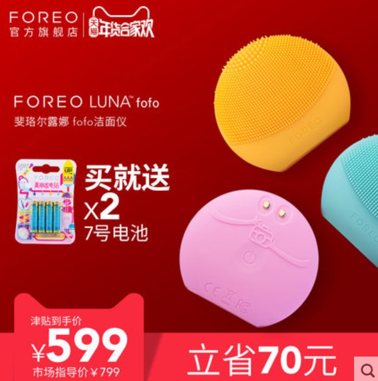 FOREO LUNA中国官网注册，FOREO LUNA fofo露娜好用吗怎么使用