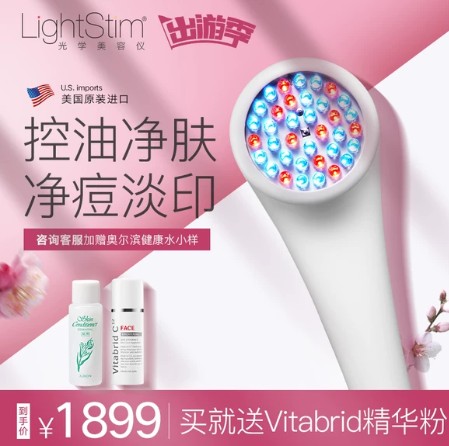 lightstim红光仪真假辨别使用说明，lightstim红蓝光怎么样有毁容副作用效果吗