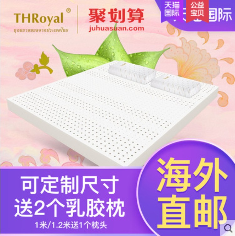 THRoyal乳胶床垫如何是泰国品牌吗，THRoyal乳胶床垫是泰国产贴牌吗靠谱吗